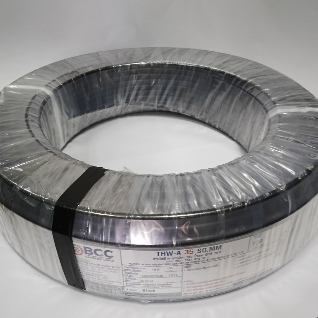 BCC สายไฟอลูมิเนียม THW-A 35 Sq.mm ตัดแบ่งขาย 10M.20M.50M.