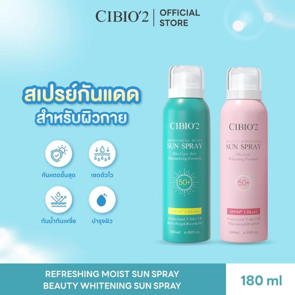 CIBIO2 SUN SPRAY ( ซีบีโอทู ซัน สเปรย์)