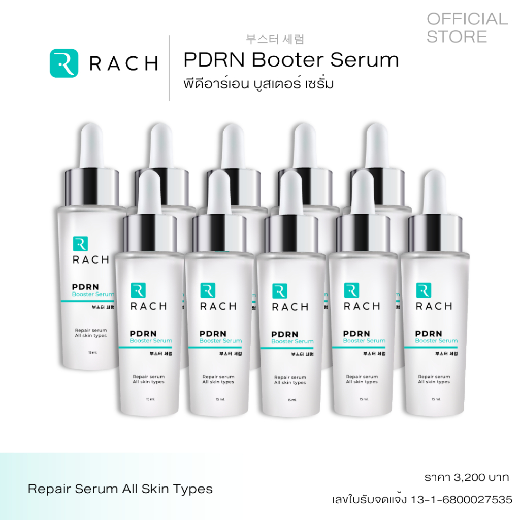 เซตผิวฉ่ำหน้าเด็ก เซรั่ม PDRN Rach PDRN Booster หน้าใส ผิวฉ่ำวาว ผิวกระจกนุ่มอิ่มน้ำ พีดีอาร์เอ็น 10