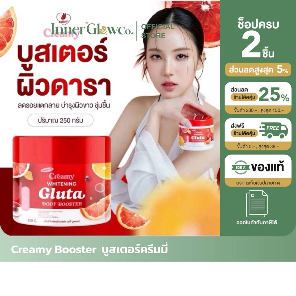 ❤️ส่งด่วนฟรี [ของแท้] บูสเตอร์ผิวดารา Creamy Whitening Gluta body Booster บูสเตอร์ครีมมี่ ครีมมี่บูสเตอร์ บูสเตอร์เจนิส