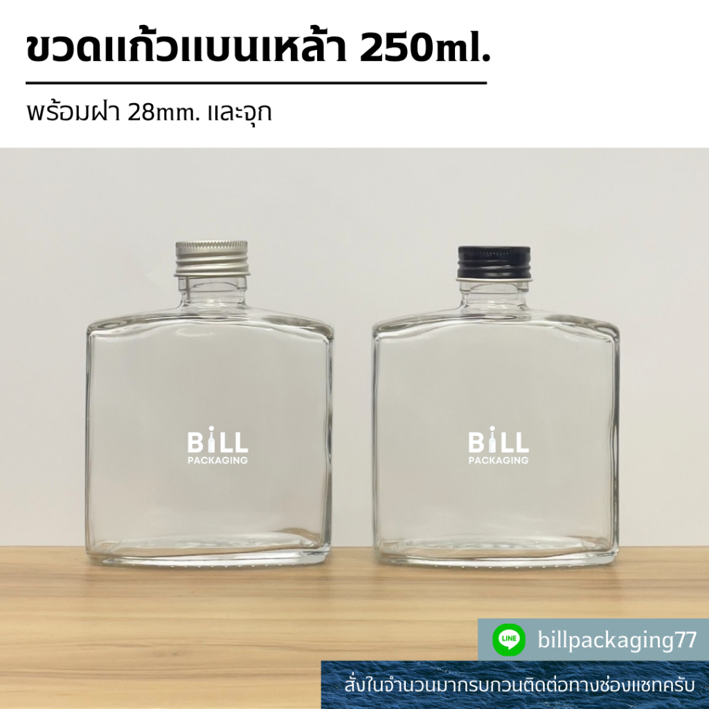 ขวดแก้วแบนเหล้า 250ml. พร้อมฝา 28mm.แถมจุกไนลอน (ฝา7แบบ)