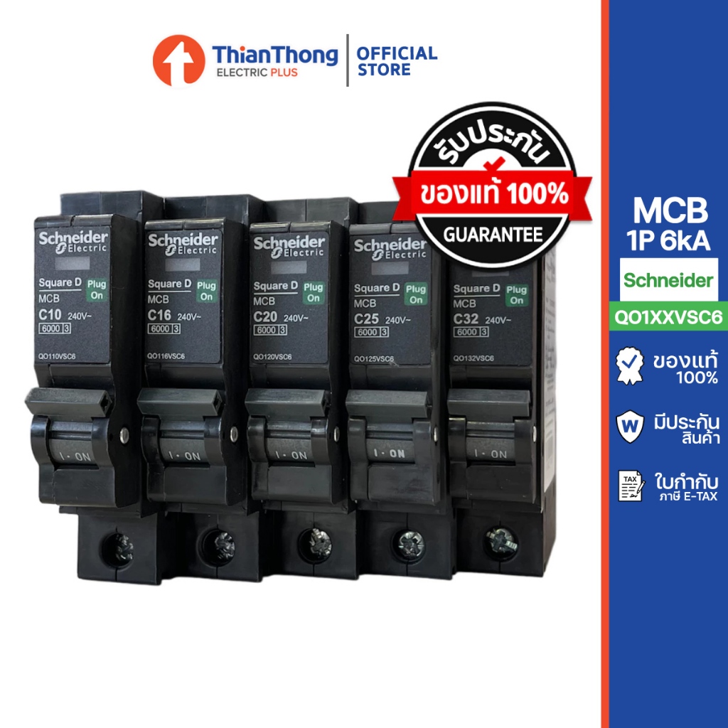 Schneider เซอร์กิต เบรกเกอร์ ลูกย่อย ชไนเดอร์ 1Pole 10A-32A 6kA Circuit Breaker Square D