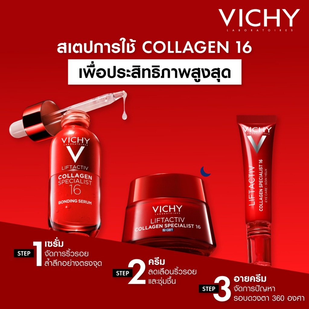 วิชี่ Vichy Liftactiv Collagen Specialist 16 Cream Night ครีมบำรุงผิวหน้า ฟื้นบำรุงผิว 16 ประการ สูตรกลางคืน 50 มล. - รูปที่ 6