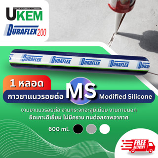 Duraflex200 MS ( Modified Silicone ) กาวยาแนวอุดเชื่อม รอยต่…