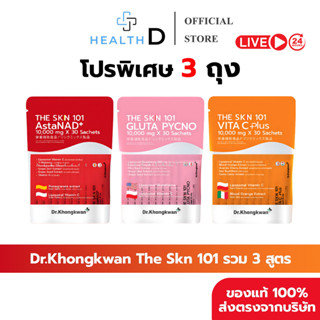 [3ถุง+พร้อมส่ง]Dr.Khongkwan ดร.ของขวัญ The Skn 101 เดอะ เอส …