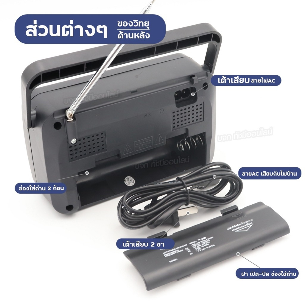 วิทยุธานินท์ วิทยุทรานซิสเตอร์ TANIN วิทยุพกพา คู่คนไทย AM-FM มีคุณภาพ มีให้เลือกรุ่น - รูปที่ 2