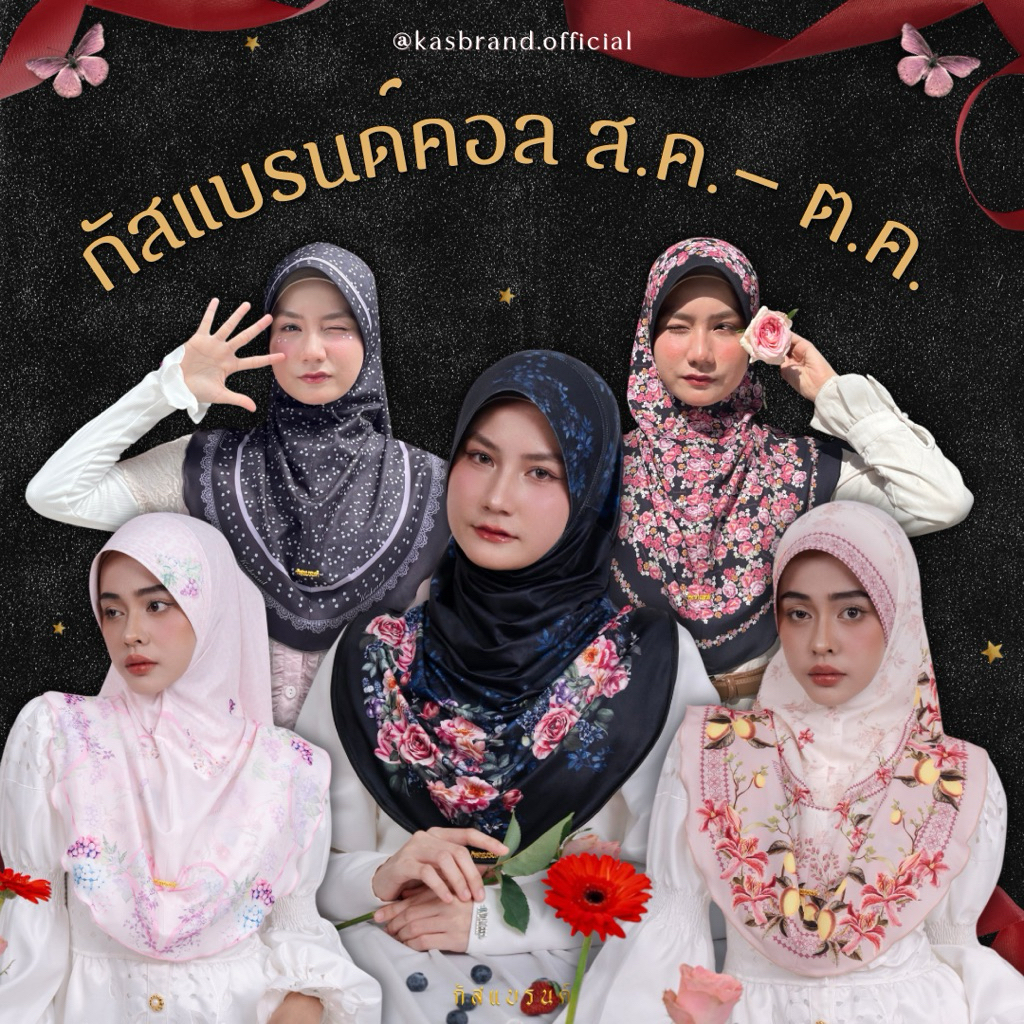 [ตะกร้าหลัก] ผ้าคลุมกัสแบรนด์คอลเดือนสิงหาคม – ตุลาคม ของแท้ส่งไว สินค้ามีจำนวนจำกัด