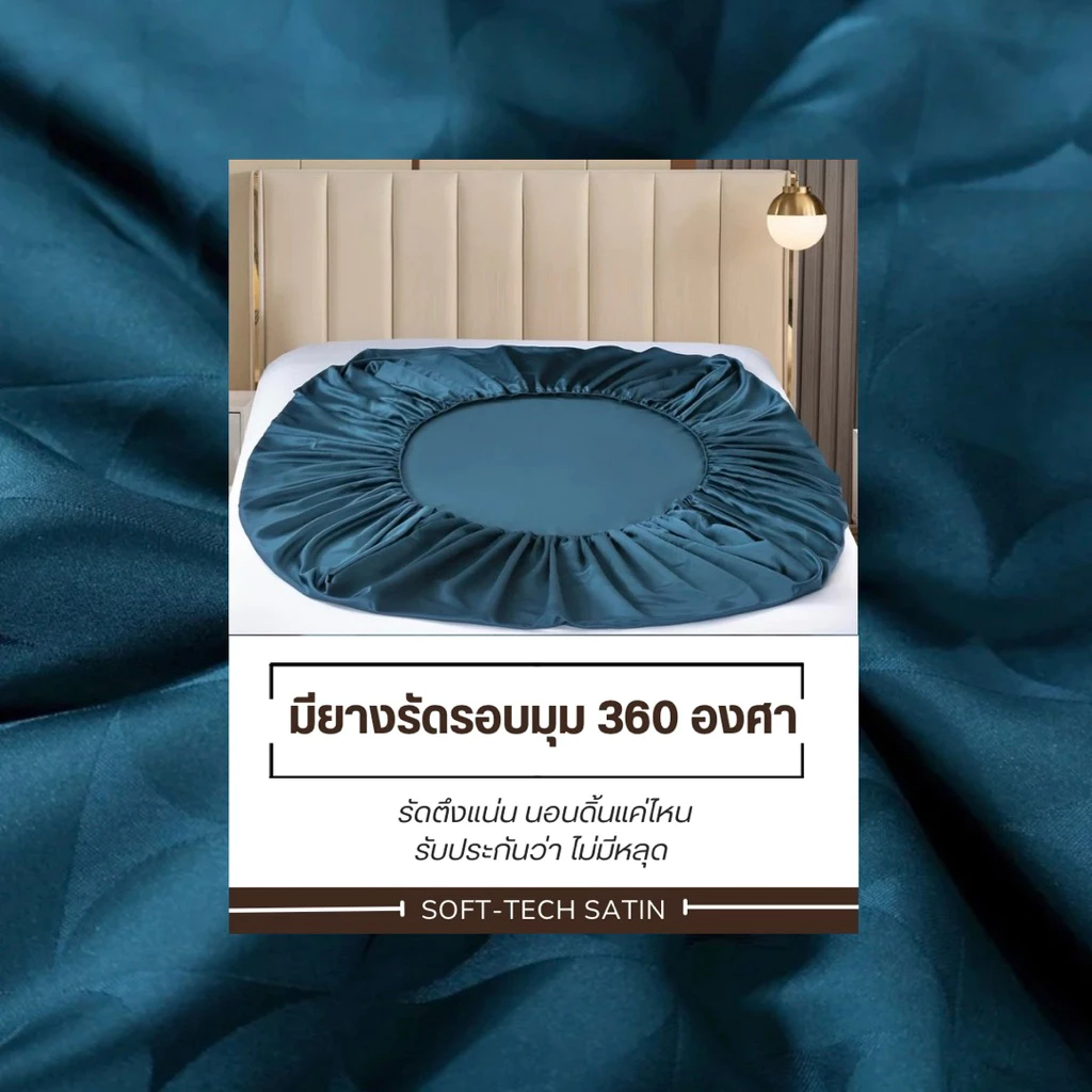 MYCOZY ชุดผ้านวมครบเซ็ตรุ่นSoftex Satin พรีเมียม ผ้าทอลาย นุ่ม ลื่นเย็น กันไรฝุ่นได้ดี ไม่ติดขนสัตว์ thumbnail 4