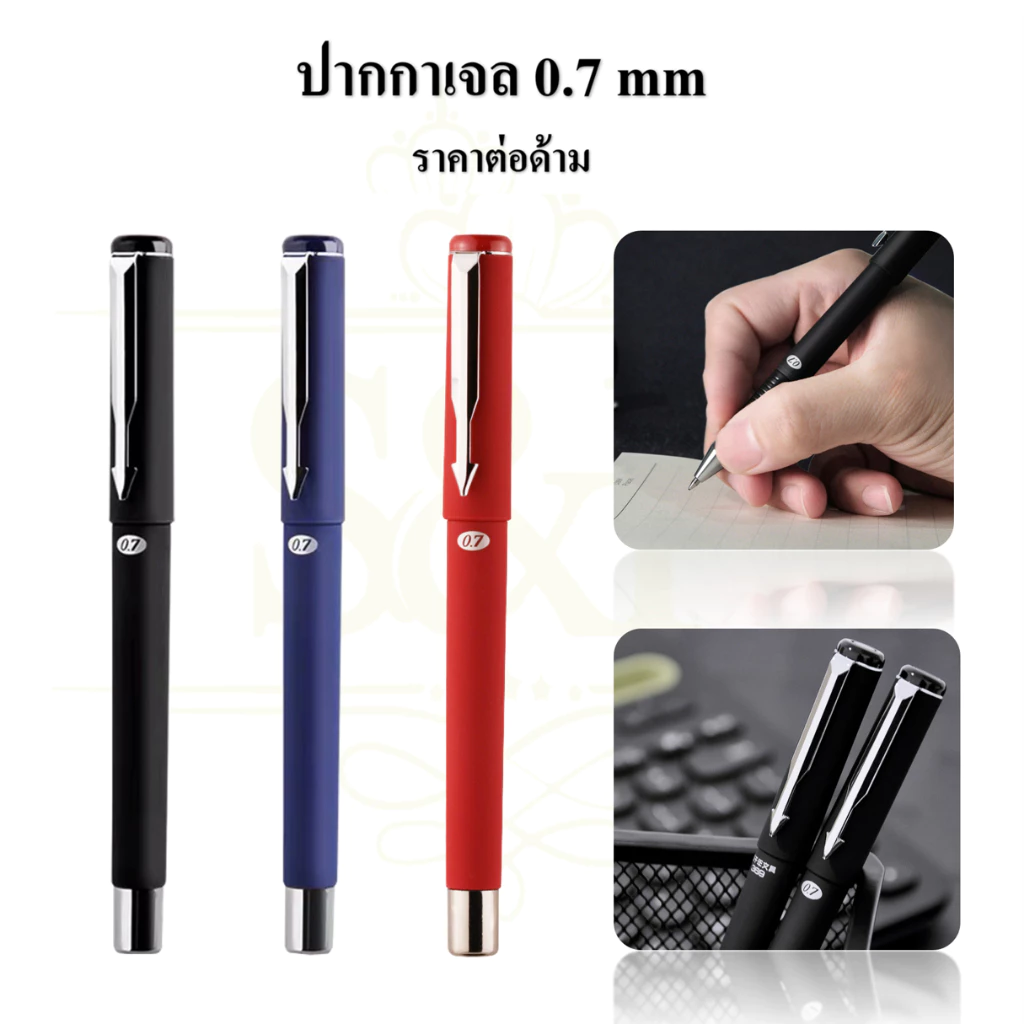 ปากกาเจล ขนาดเส้น 0.7mm รุ่นW-369 หมึกสีน้ำเงิน /ดำ แบบมีปลอกด้ามยาง (ราคาต่อด้าม) #เครื่องเขียน#ด้ามยาง#ขายส่ง