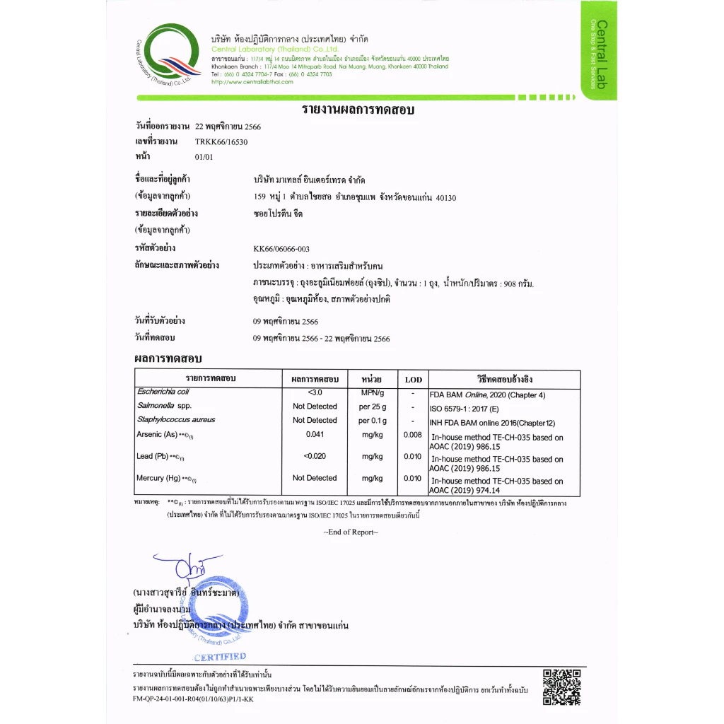 Soy Protein Isolate ถั่วเหลือง ซอย โปรตีน ไอโซเลท thumbnail 4