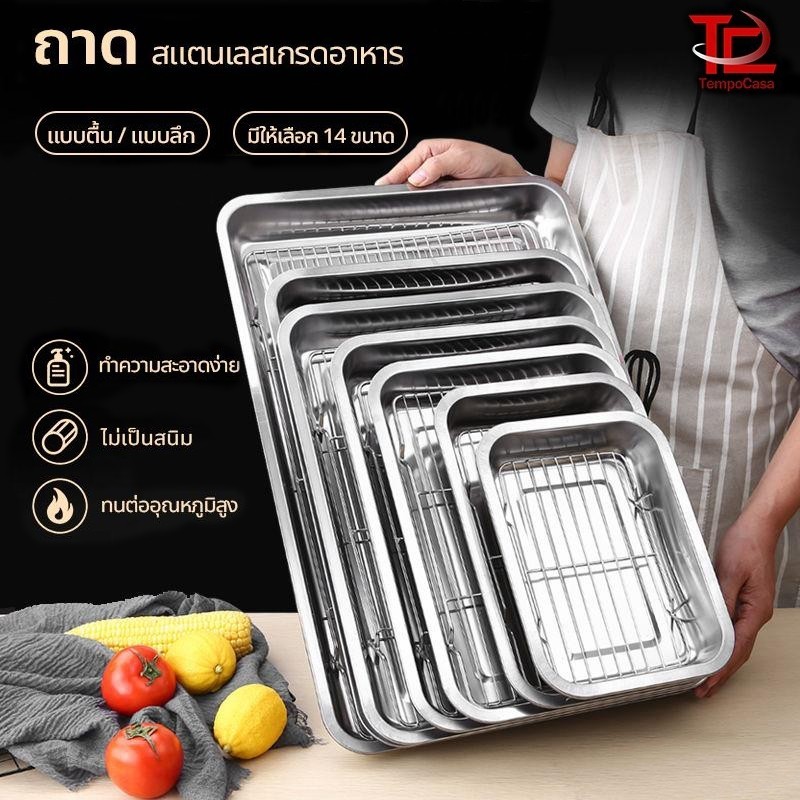ถาดสแตนเลส พร้อมตะแกรงกรอง ถาดใส่อาหาร ถาดใส่ขนม ถาดเสิร์ฟ เหมาะสำหรับ อาหารทอดและขนมทุกประเภท 2 ขนาดก้นลึก