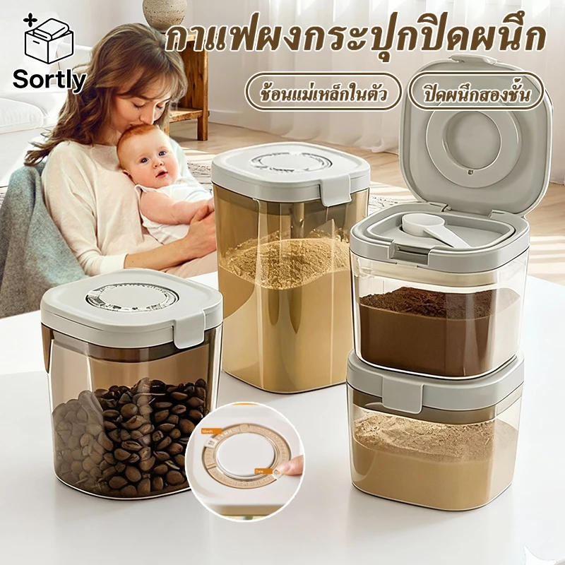 กระปุกเก็บนมผงพร้อมไม้พาย กระปุกเก็บนมผงปิดผนึกสูญญากาศ ภาชนะสูญญากาศป้องกันรังสียูวี เครื่องซีลอาหารแบบใช้ซ้ำได้