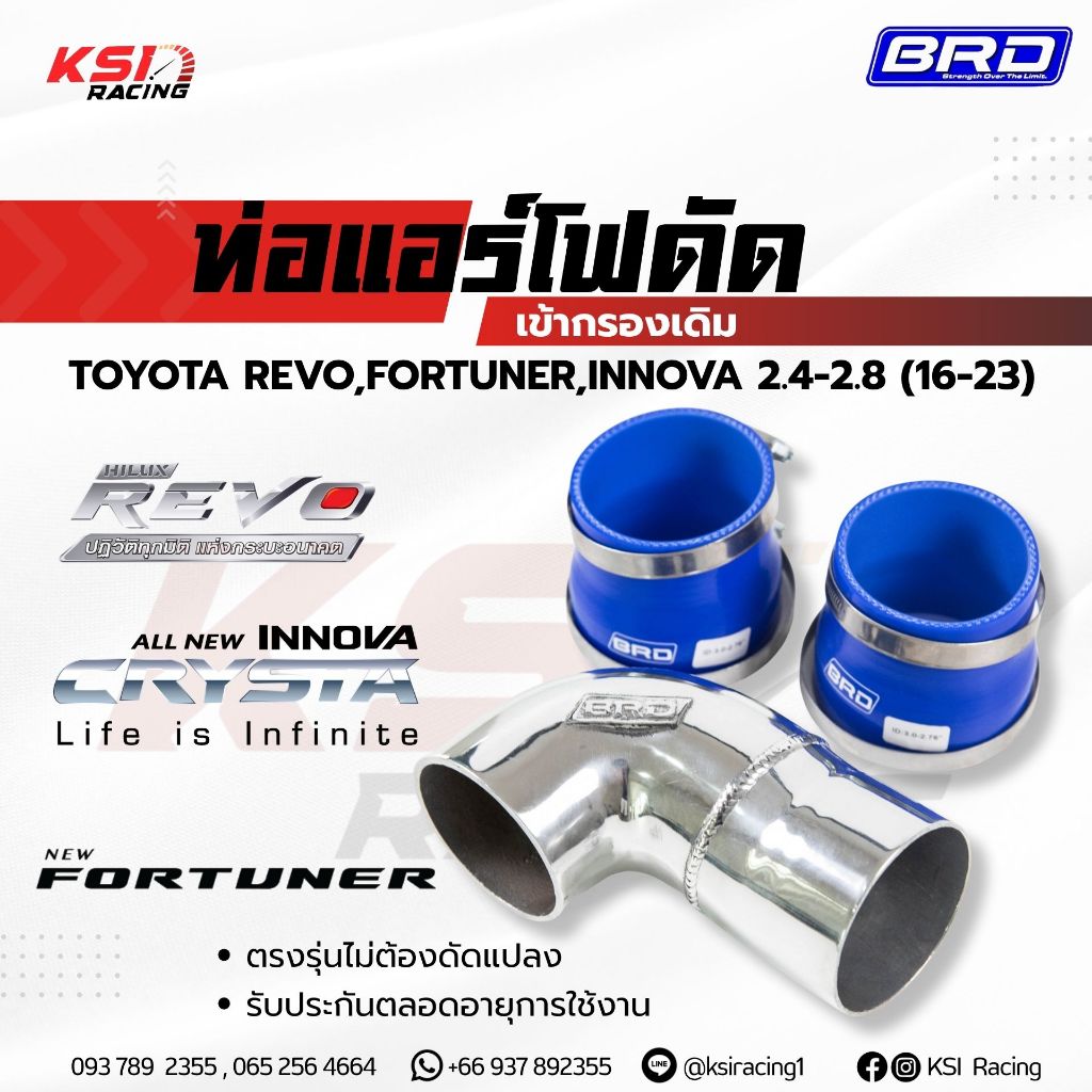 ท่อกรอง แอร์โฟ เดิมดัด BRD บางมด เรซซิ่ง Toyota REVO , FORTUNER , INNOVA 2.4 - 2.8 รีโว่ , ฟอร์จูนเนอร์ , อินโนว่า 16-23