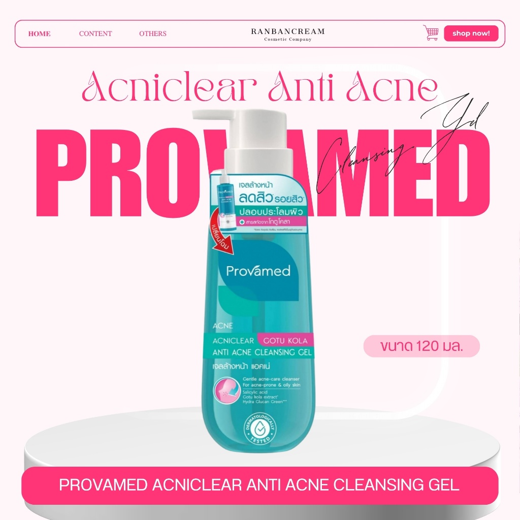 Provamed เจลล้างหน้าลดสิว รอยสิว Acniclear Anti Acne Cleansing Gel ปลอบประโลมผิว โปรวาเมด 120 มล.