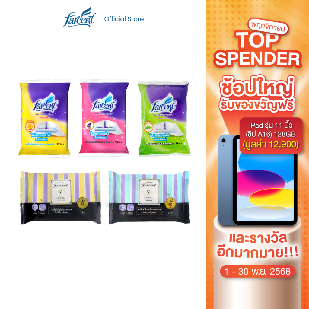 ฟาร์เซ็นท์ รีฟิลไม้ถูพื้นแบบเปียก 12 แผ่น - Farcent Wet Cleaning Tissue 12 sheet