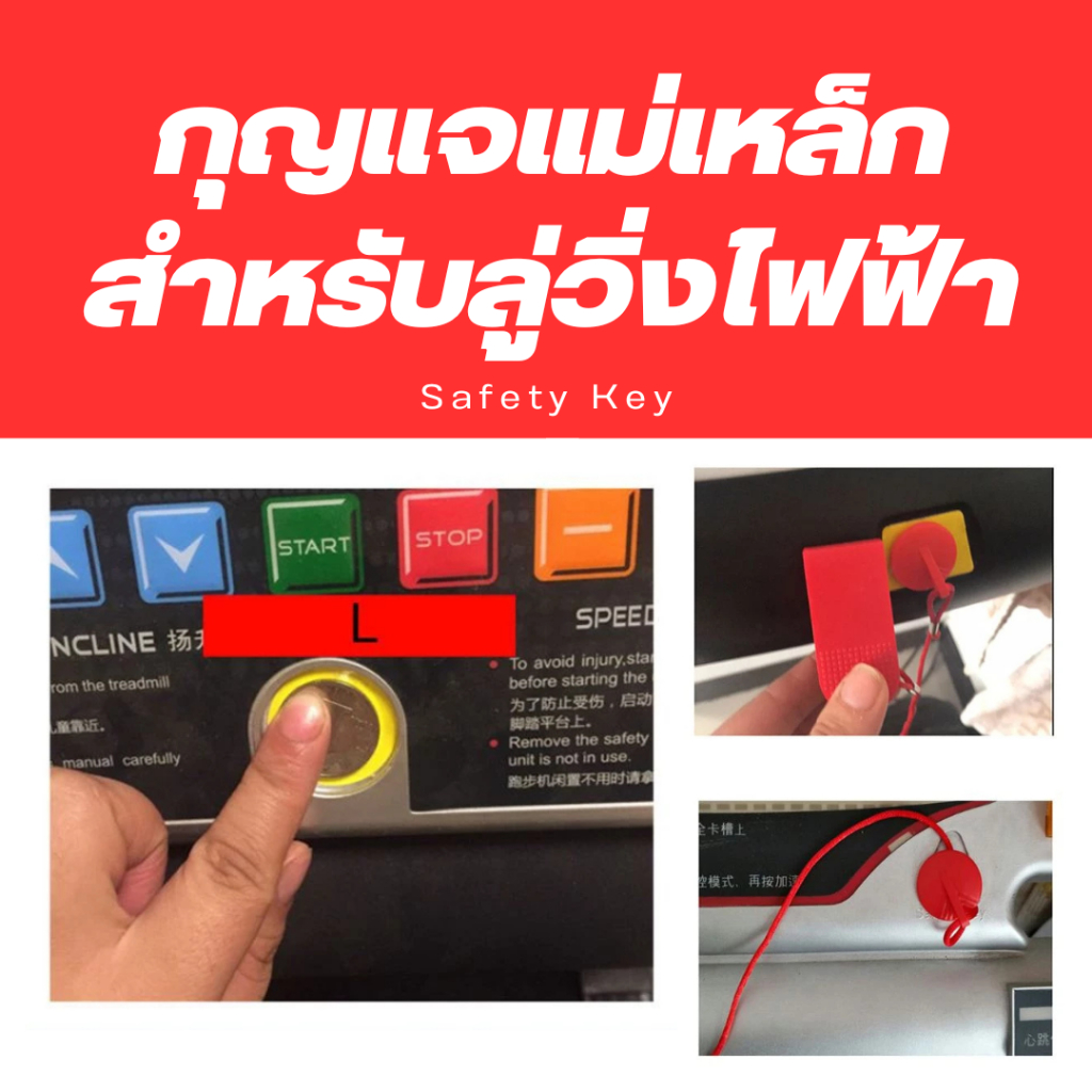 กุญแจแม่เหล็กสำหรับลู่วิ่งไฟฟ้า Running Machine Safety Key รูปที่ 3