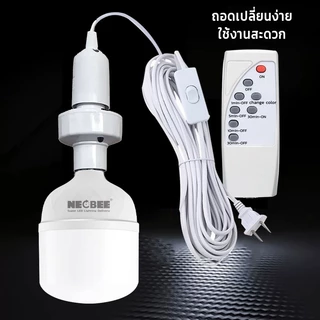 NEOBEE ไฟ LED รีโมท อเนกประสงค์สำหรับใช้ในบ้านห้องนอน E27 แสงขาววอร์ม ประหยัดไฟ สว่างเป็นพิเศษ พร้อมสายไฟห้อยและสวิตช์