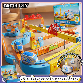 💥มีในสต๊อก💥รถไฟราง 3D แบบมหัศจรรย์! ✨ ของเล่นฝึกสมอง + รถไฟ …