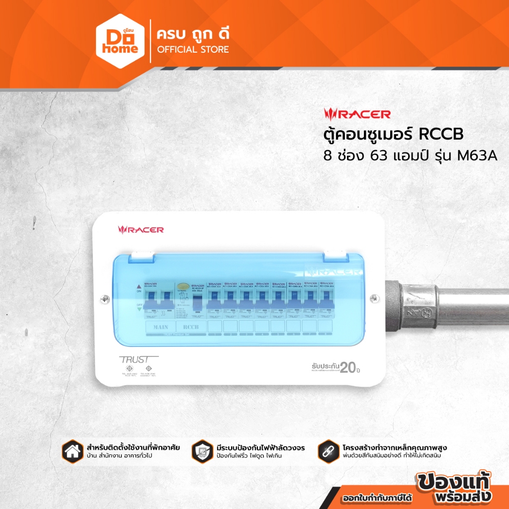 RACER ตู้คอนซูเมอร์ RCCB 8 ช่อง 63 แอมป์ รุ่น M63A |ZWF|