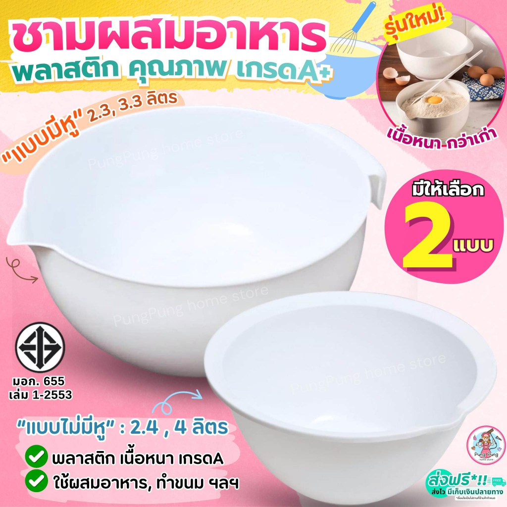 🔥ส่งฟรี🔥 ชามผสมเบเกอรี่ พลาสติd  ชามผสมอาหาร MAXIE (มี4ขนาด)  ชามผสมพลาสติก ชามผสม ชามผสมแป้ง