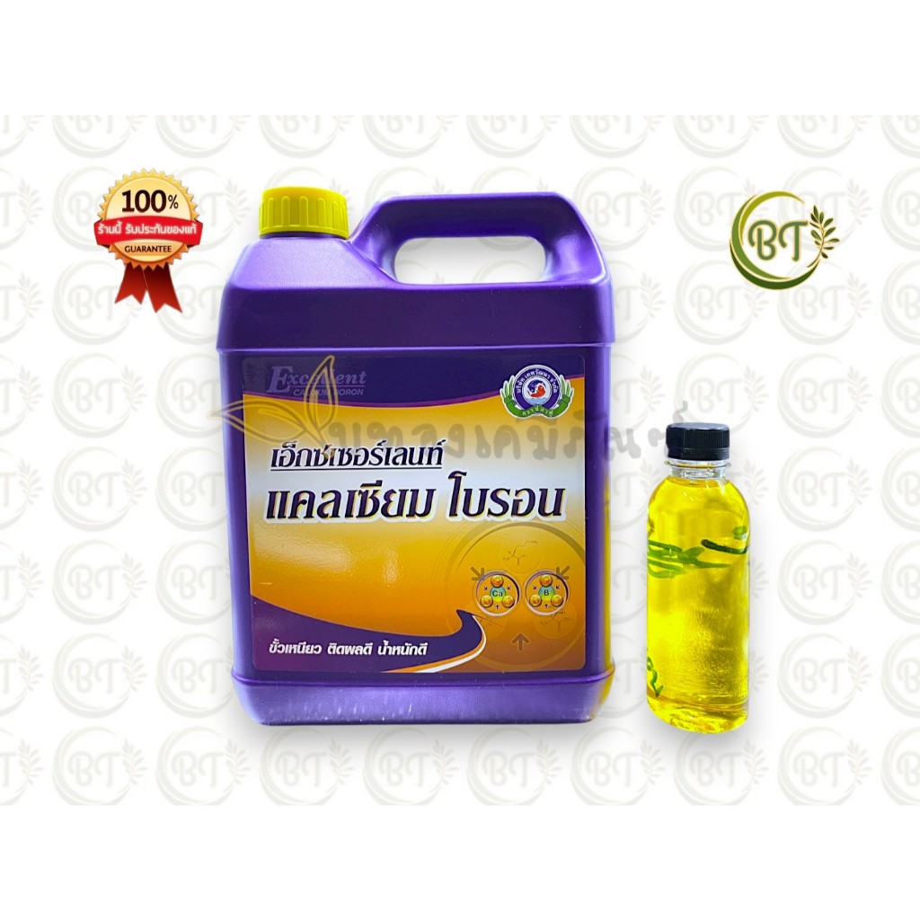 ขนาด 5 ลิตร (แกลลอน) เอ็กซเซอร์เลนท์ แคลเซียม โบรอน 10% เทพวัฒนา คีเลต ดูดซึมเร็ว เพิ่มคุณภาพผลผลิตที่ดีก่อนเก็บเกี่ยว