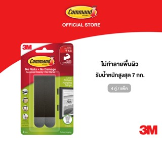 3M™ Command™ คอมมานด์ เทปหนามเตยติดกรอบรูป ขนาดหญ่, สีดำ, รั…