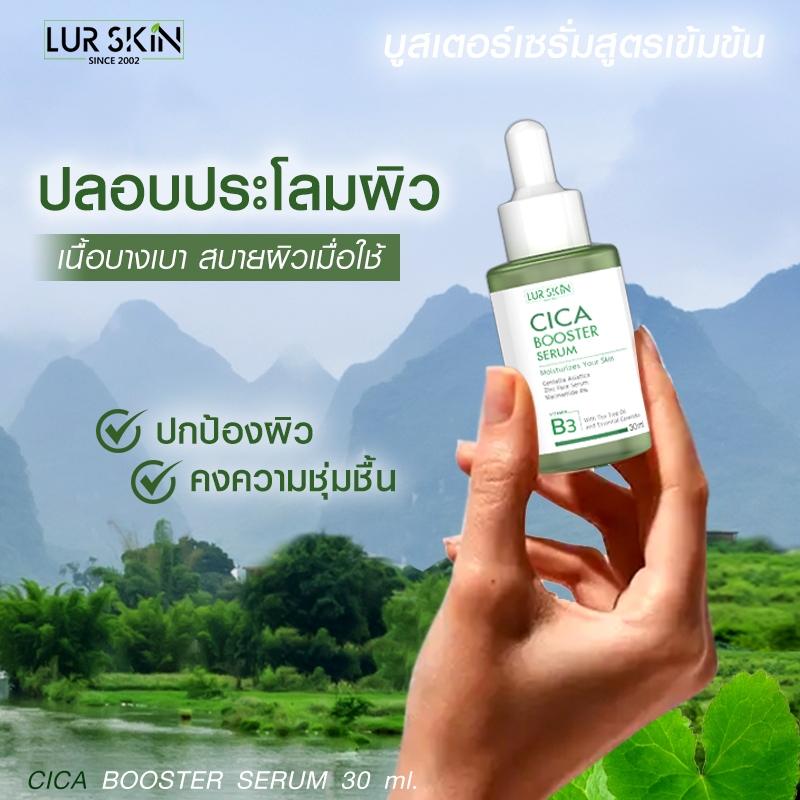 🔥ส่งฟรี ส่งไว🔥LUR SKIN CICA BOOSTER SERUM 30ml เซรั่ม ใบบัวบก ลดสิวอักเสบ ลดสิวผด คุมมัน ฟื้นฟูผิวแข็งแรง - รูปที่ 4