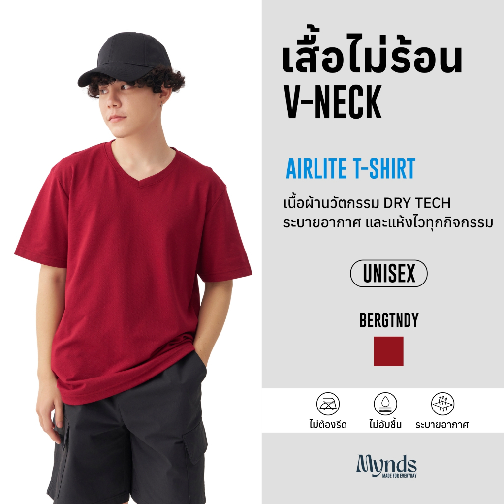 เสื้อไม่ร้อน คอวี Mynds รุ่น Regular Smart T-Shirt ผ้า Dry Tech ที่สุดแห่งความใส่สบาย ระบายอากาศดี Unisex สีแดงเลือดหมู