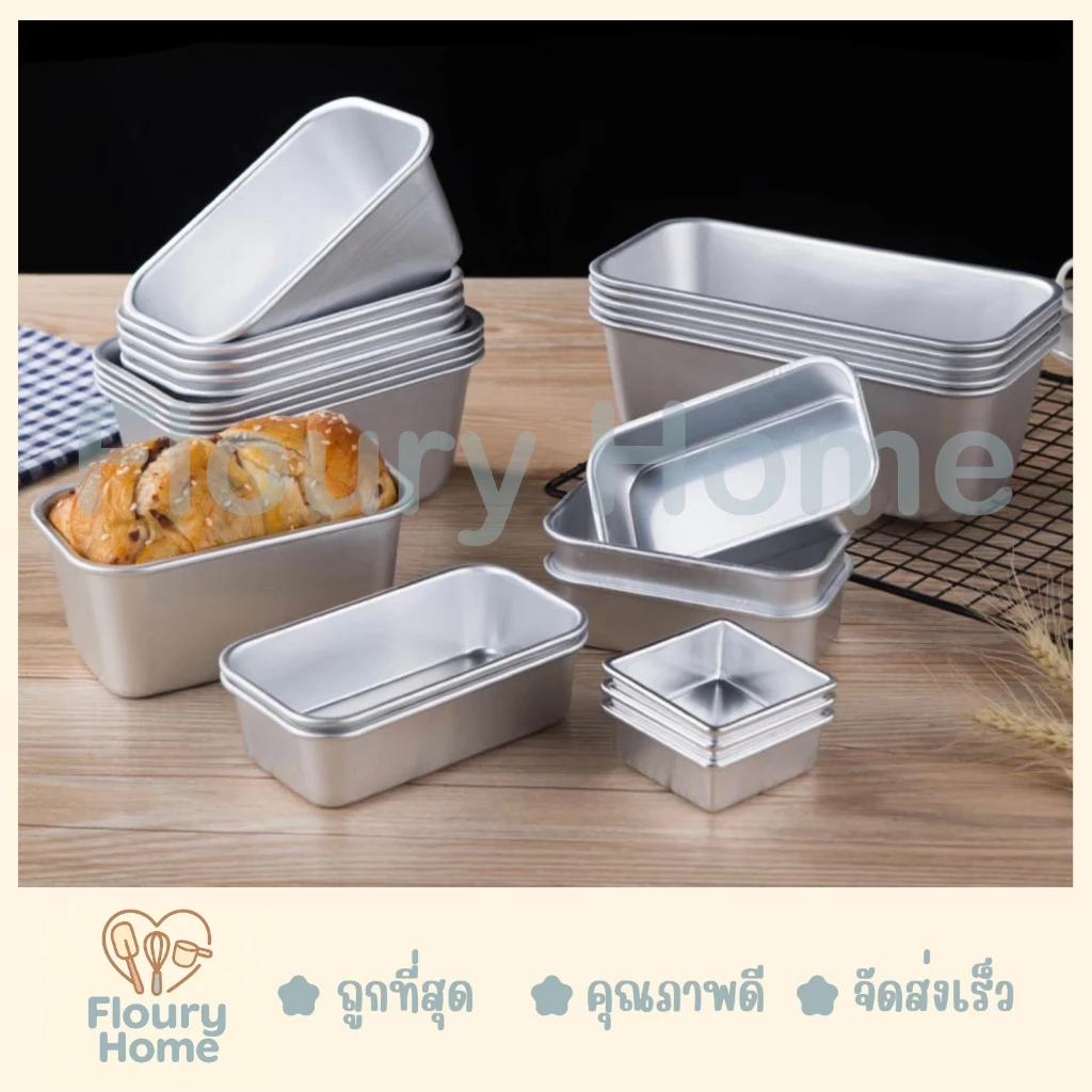 Floury Home ☁️ สินค้าจากกทม. ☁️พิมพ์อลูมิเนียมขนมปัง มี 6 ขนาด A01 / A02 / A03 / A04 / A05 / A06 พิมพ์อลูมิเนียมบัตเตอร์