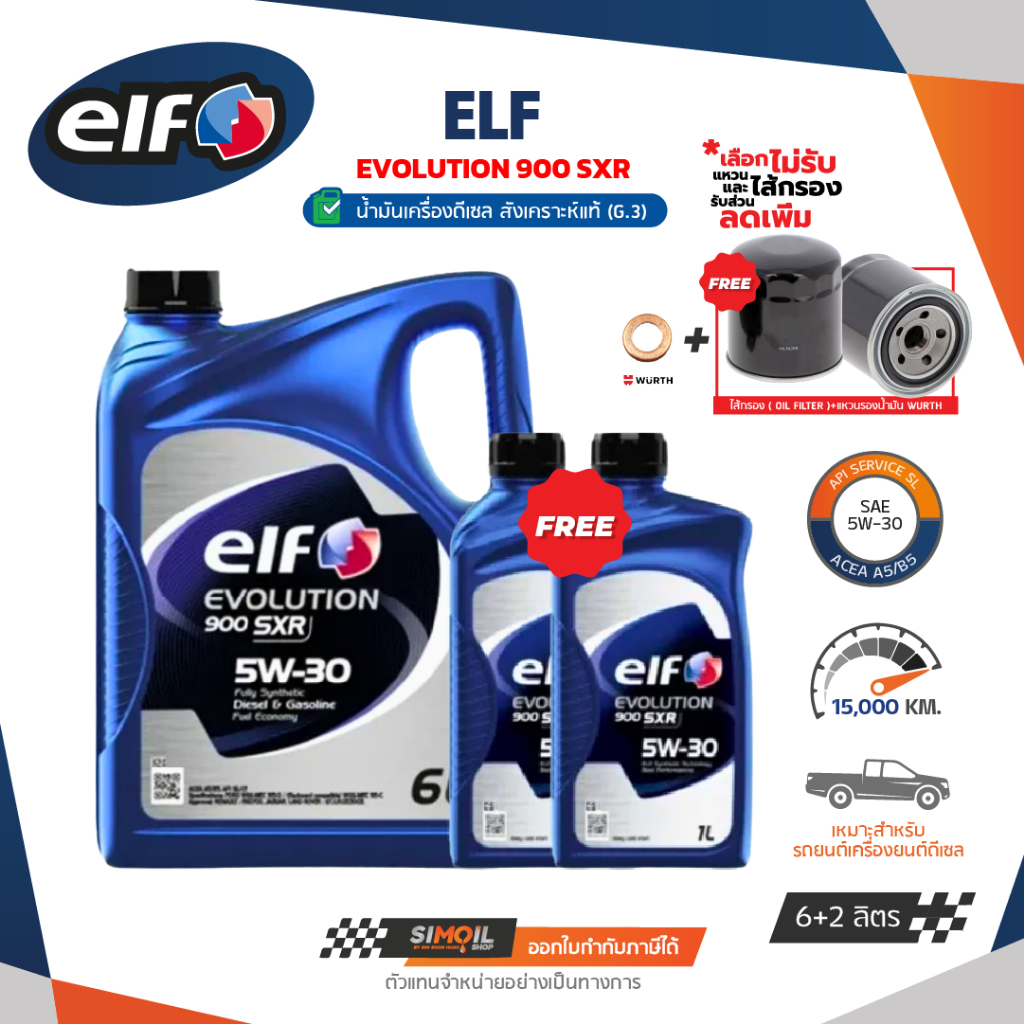 [แถมฟรี 1 ลิตร=รวม 8 ลิตร] Elf Evolution 900 SXR SAE5W-30 ขนาด 6+2 ลิตร น้ำมันเครื่องรถดีเซล เกรดสังเคราะห์แท้