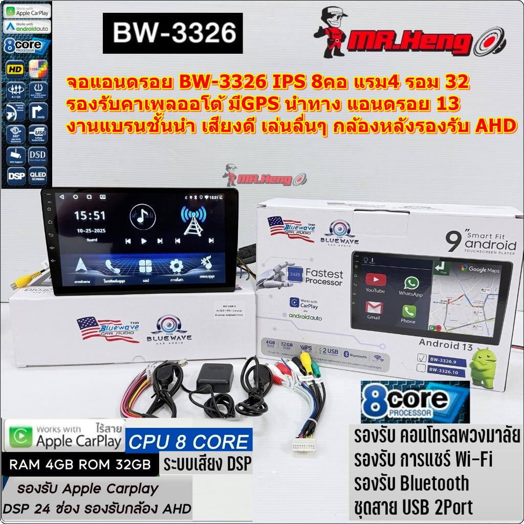จอแอนดรอย BLUE WAVE BW-3326 9นิ้ว IPS CPU 8คอ RAM 4GM 64bit ROM 32GB จอแก้ว แบ่ง2จอ แอนดรอยด์ 13 แท้