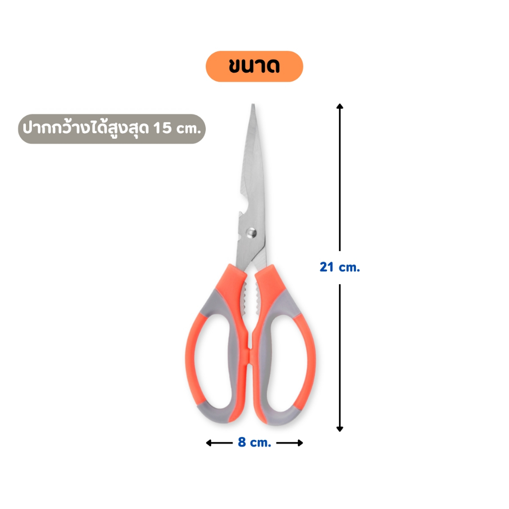 กรรไกรทำครัว กรรไกรอเนกประสงค์ กรรไกรทำอาหาร กรรไกร เปิดขวดน้ำได้ - รูปที่ 7