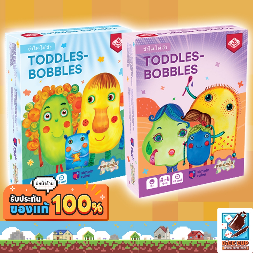 [ของแท้] จำไม ไม่จำ กล่องสีฟ้า/กล่องสีม่วง [Toddles Bobbles Blue Box/ Purple Box TH] Board Game บอร์ดเกม THAI/ไทย ราคา ถูกที่สุด ดีลบีเคเค