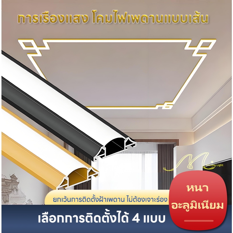 ไฟ LED เพดาน โคมไฟเพดาน การเรืองแสง โคมไฟเพดานแบบเส้น รางอลูมิเนียมไฟ LED STRIPLIGHT 220V ยาว 10/5 เมตร มีดีไซน์เอกลักษณ