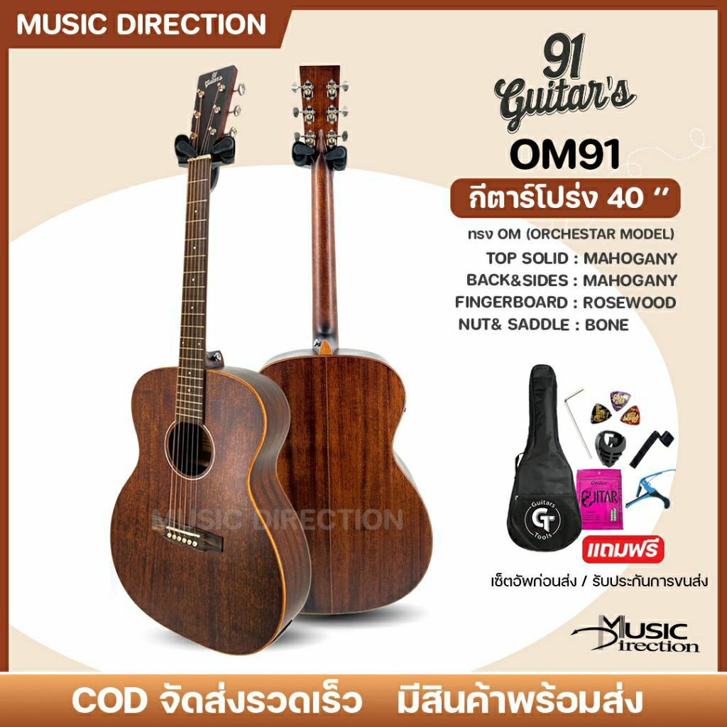 91 guitar's OM-91  | กีตาร์โปร่งไฟฟ้า ทรง OM เสียงเต็มอิ่ม ไม้มะฮอกกานีเสียงแน่นๆ✨มีเก็บปลายทาง