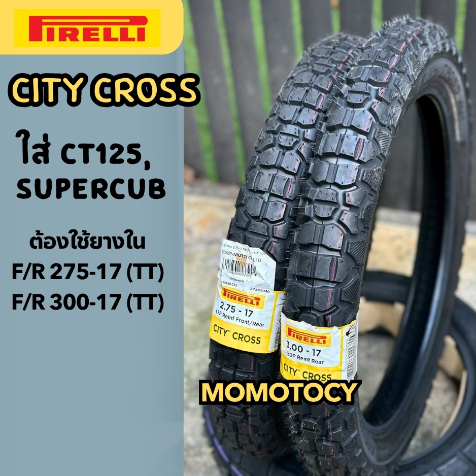 👍ยางราคาถูกที่สุด👍Pirelli City cross ยางกึ่งวิบาก ขอบ 17 นิ้ว ใส่ CT125, Wave 125, Finn 275 300-17