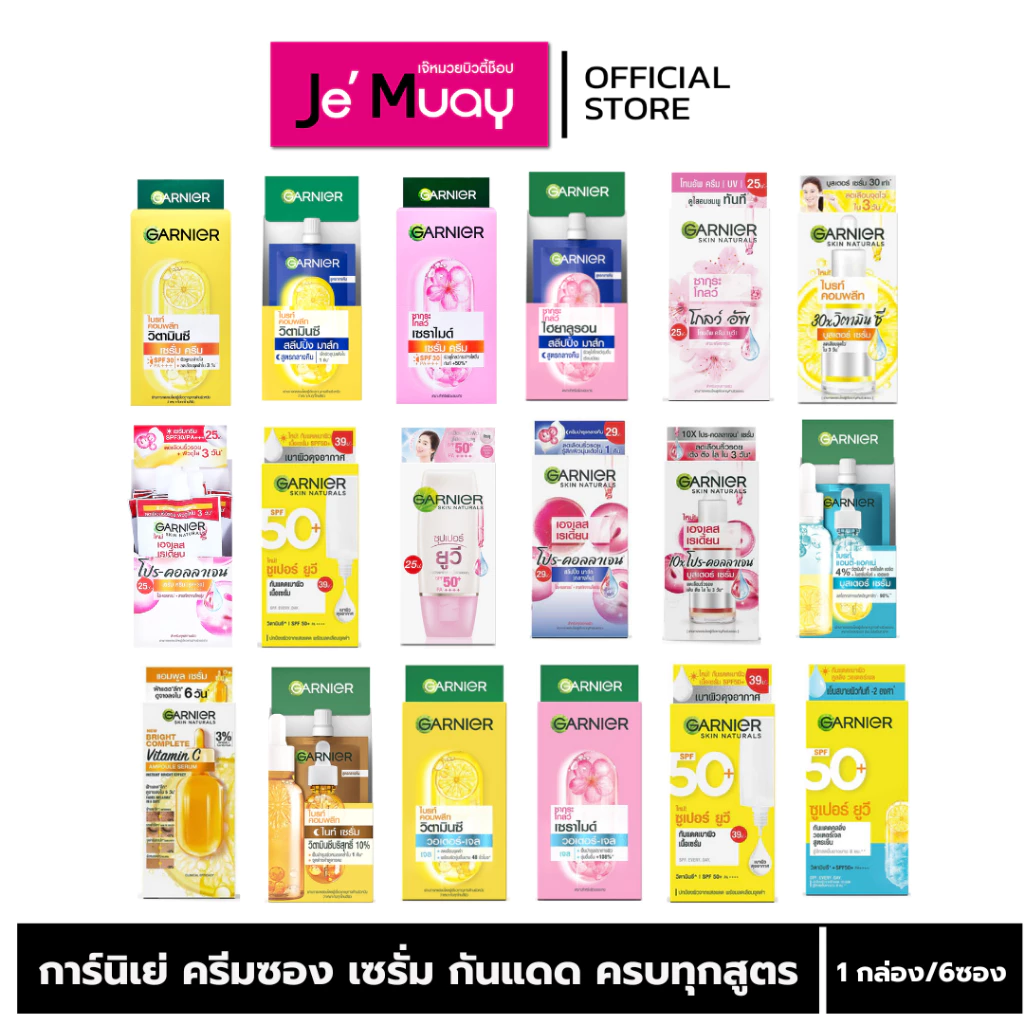 [ กล่อง 6 ซอง ] การ์นิเย่ ครีมซอง 7 มล. ฝาหมุน Garnier Cream บูสเตอร์ เซรั่ม ครีม ครีมบำรุงหน้า [ของแท้100%]