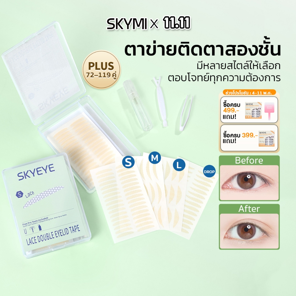 【สินค้าใหม่】SKYEYE ตาข่ายติดตาสองชั้น มีหลายสไตล์ เข้าได้ทุกรูปตา ไม่ต้องใช้กาว มือใหม่ใช้ได้ บางเบา