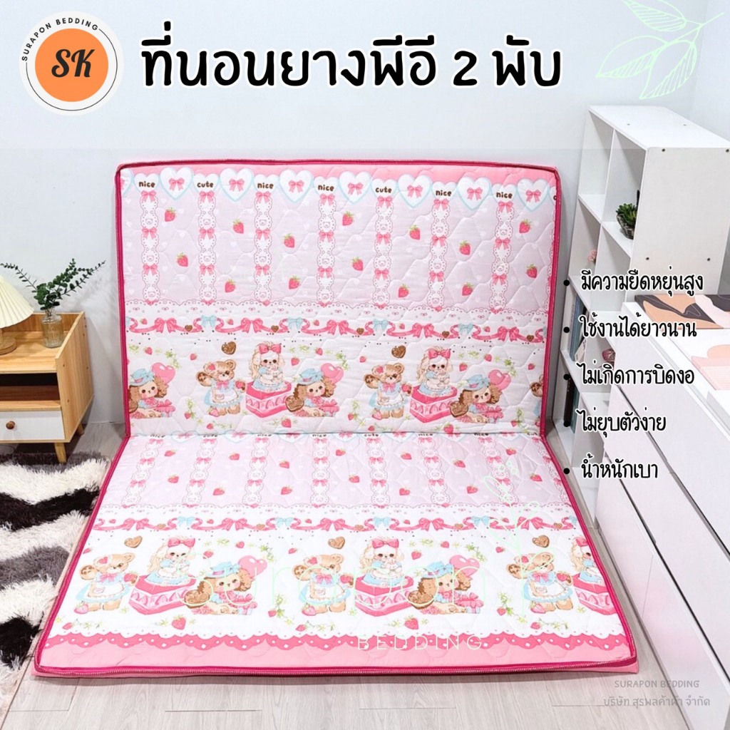 Suraphon : ที่นอนยาง พีอี (PE) พับได้ ขนาด 3.5 , 5 , 6 ฟุต หนา 1.5 นิ้ว ป้องกันอาการปวดหลัง รูปที่ 2