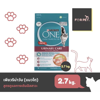 PURINA ONE เพียวริน่าวัน อาหารแมวแบบเม็ด 3 สูตร ขนาด 2.7-3กก.