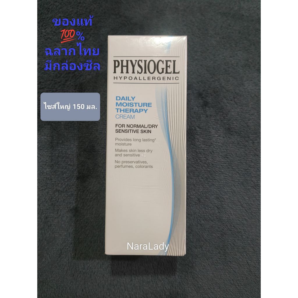 Physiogel Hypoallergenic Daily Moisture Therapy Cream For Dry And Sensitive Skin 150 ml ฟิสิโอเจล ครีม 75 มล.