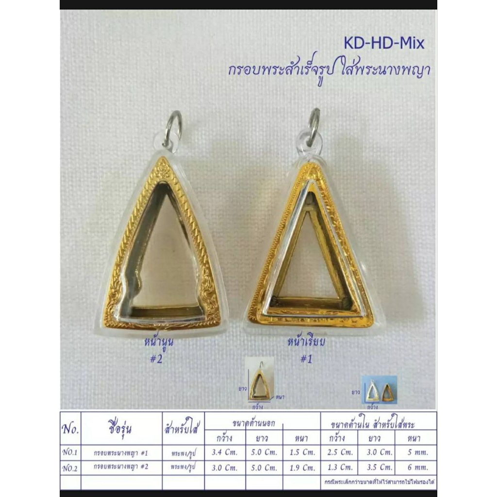 กรอบพระสำเร็จรูปใส่พระนางพญา มี 2 ขนาดให้เลือก