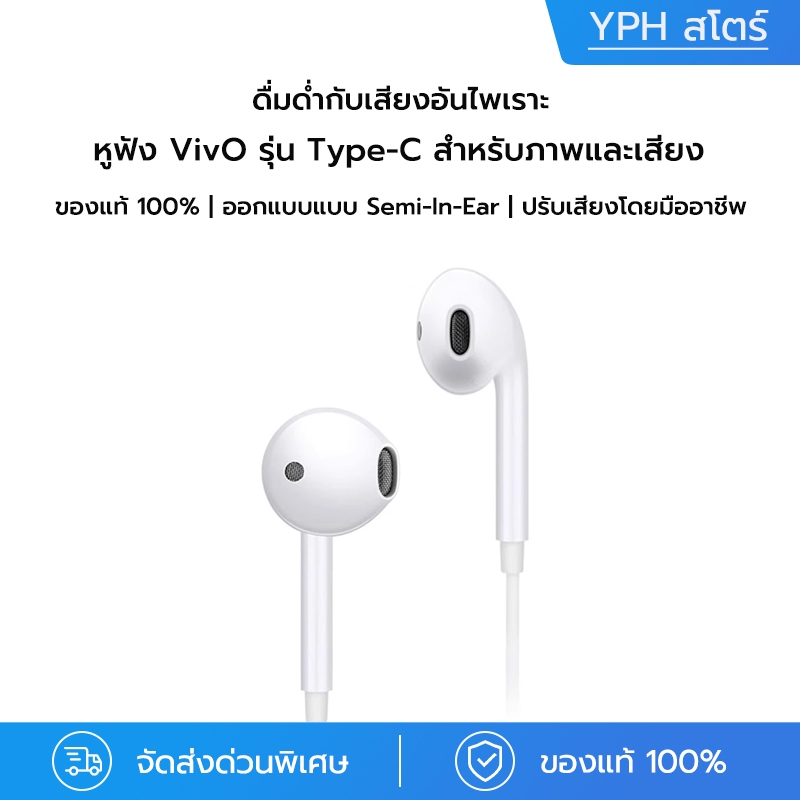 หูฟัง Vivo Type-C  | ทรง Semi-In-Ear ใส่สบาย | เสียงดีมีมิติ | มีไมค์สนทนา