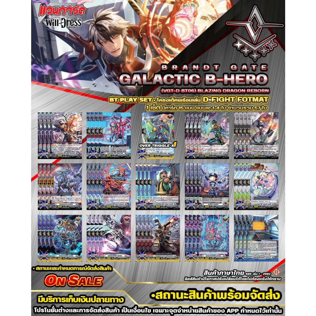 🚛พส ⚪️DBT06•บรัซท์เกต 🔸D•Fight•เด็คพร้อมเล่น•กาแล็คติก B ฮีโร่ 🔸โครงเด็คสายใหม่ 🔸มีตัวเลือกสินค้า