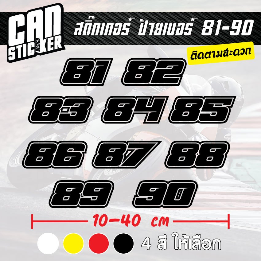 สติ๊กเกอร์ติดรถ ป้ายเบอร์ 91-99 ขนาด 10cm สติ๊กเกอร์เกรด wrap ลอกได้ไม่ทิ้งคราบกาวและ สีสะท้อนแสง
