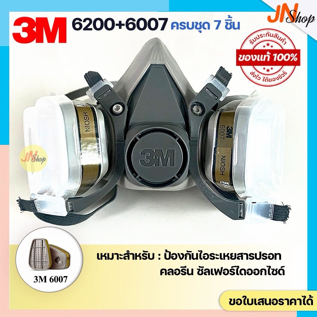 [ของแท้]3M 6200+ตลับกรอง 3M6006/6007 หน้ากากป้องกันแก๊สและไอปรอท (เลือตลับกรองได้)