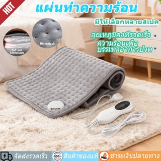 มัลติฟังก์ชั่น แผ่นความร้อนไฟฟ้า ผ้าห่มไฟฟ้า บรรเทาอาการปวดห…