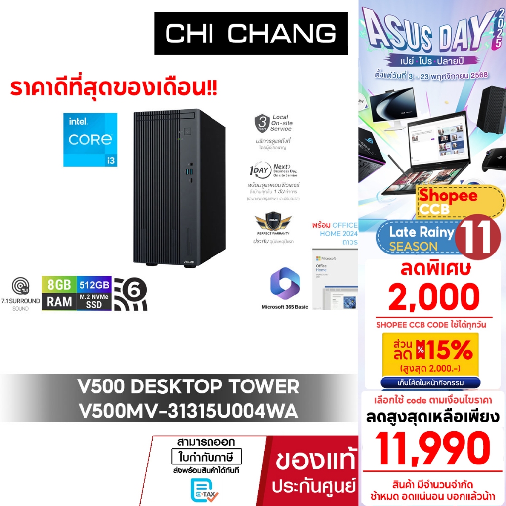 เอซุส เดสท็อป ASUS V500 DESKTOP Tower V500MV-31315U004WA/i3-1315U/RAM 8GB/SSD 512GB/ประกัน3ปี/Office