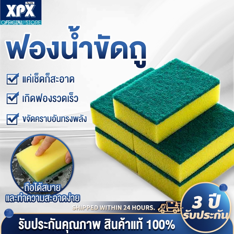 XPX ฟองน้ำล้างจาน ฟองน้ำใยขัดสองประสงค์ ใช้คู่กับหม้อและกระทะ สะอาดและใช้งานง่าย