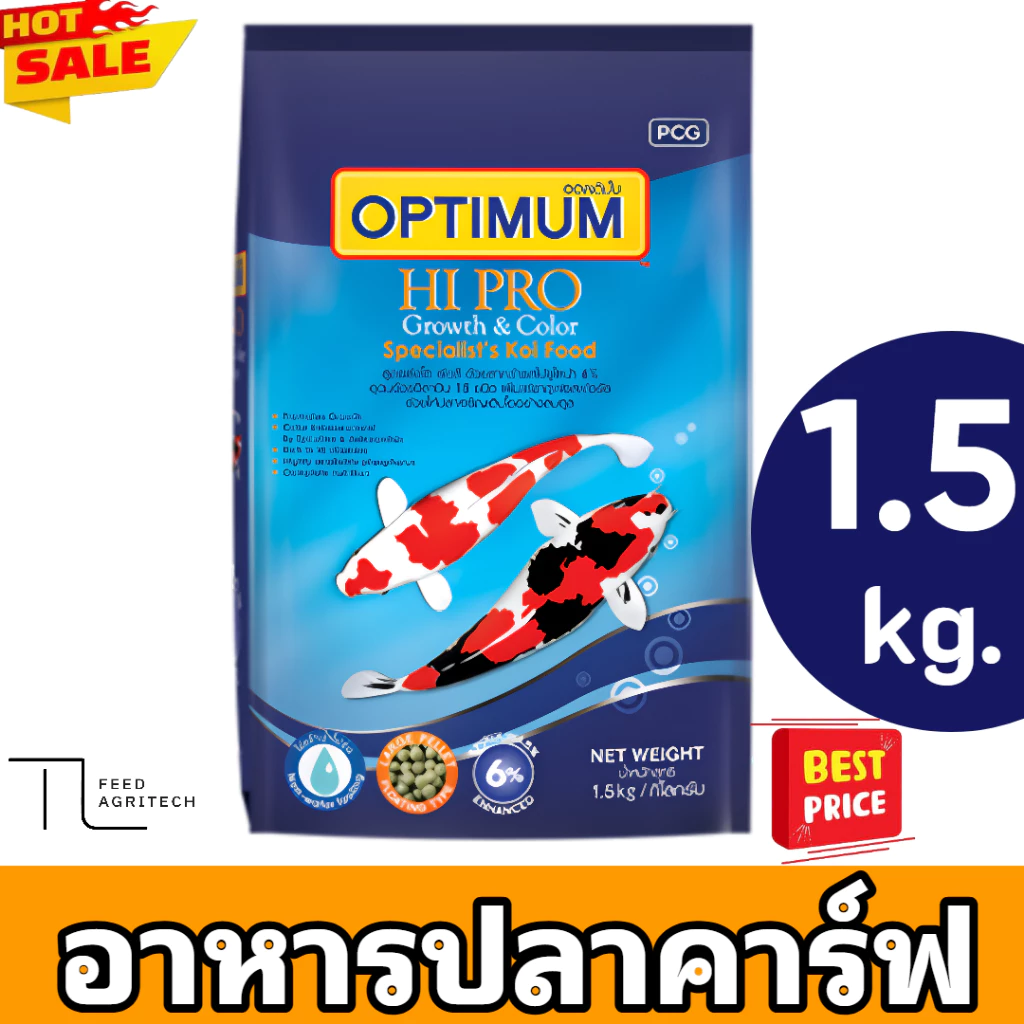 ของใหม่ พร้อมส่ง Optimum อาหารปลา ออพติมั่ม koi food อาหารปลาคราร์ฟ 🔥รุ่นขายดี🔥 ขนาด 1.5 kg.